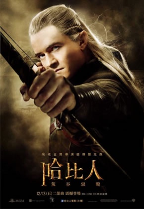 【哈比人：荒谷惡龍】勒苟拉斯回來了
