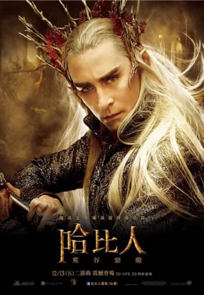 【哈比人：荒谷惡龍】勒苟拉斯回來了