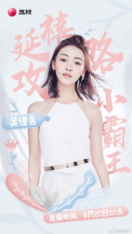 《延禧攻略》女主吳謹言 村姑女如何走向紐約時裝秀？