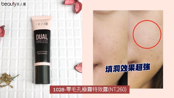妝前毛孔隱形霜，毛孔、凹洞遮瑕力真實評測！【開架篇】