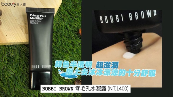 妝前毛孔隱形霜，毛孔、凹洞遮瑕力真實評測！【專櫃篇】