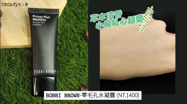 妝前毛孔隱形霜，毛孔、凹洞遮瑕力真實評測！【專櫃篇】
