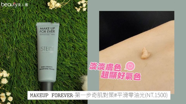 妝前毛孔隱形霜，毛孔、凹洞遮瑕力真實評測！【專櫃篇】