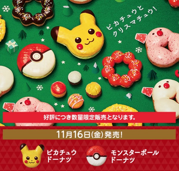 mister donuts皮卡丘聖誕限定全日瘋搶，挫組款更爆笑可愛！