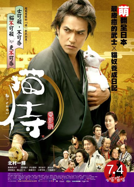 《貓侍》小貓太萌 連名導都融化！