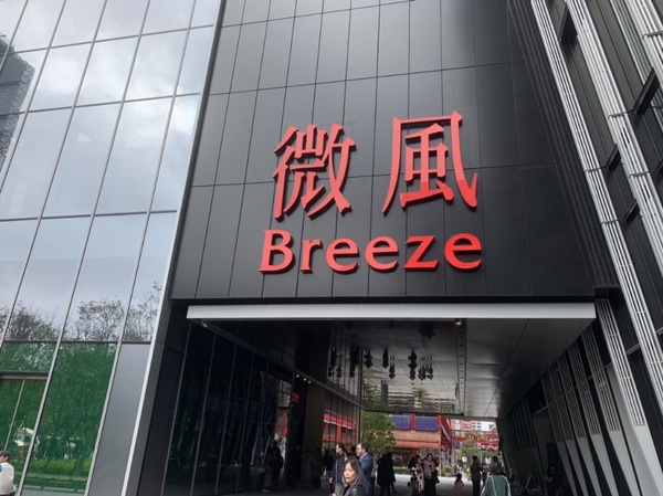 台北微風南山1/10開幕！洗頭機引進、獨家美食、服飾夯牌...，眾多亮點報你知！