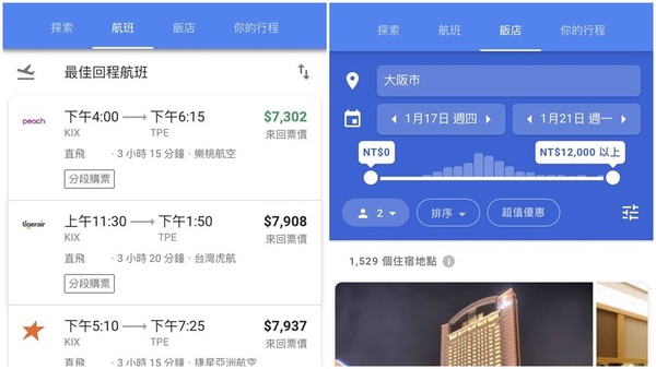 「GOOGLE航班」正式在台上線！手把手教學，找出最便宜機票、最佳航班！