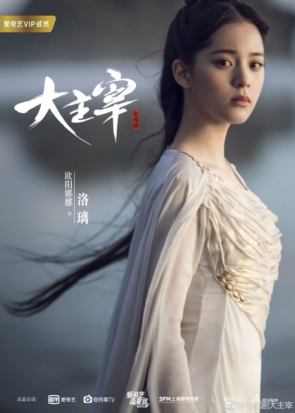《大主宰》歐陽娜娜化身古裝女神！釋出31張劇照，2部待播劇情角色搶先看