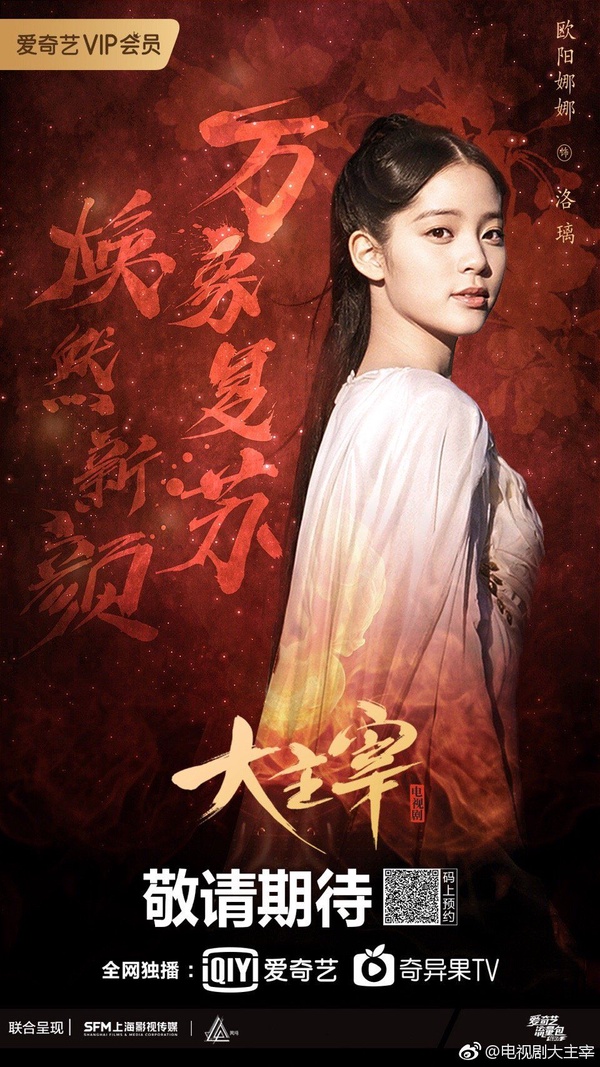 《大主宰》歐陽娜娜化身古裝女神！釋出31張劇照，2部待播劇情角色搶先看