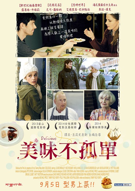【電影贈票】型男上菜《美味不孤單》留言抽特映券！