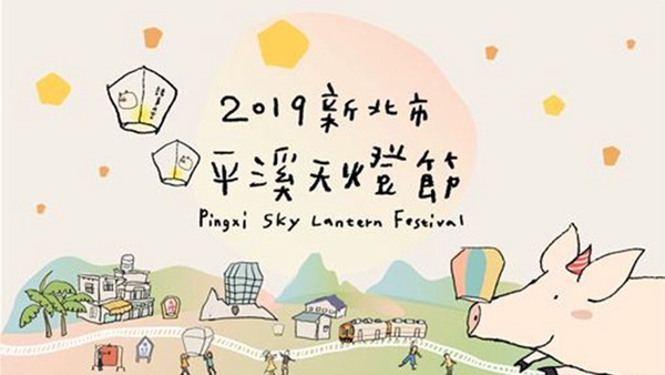 百盞天燈齊放！2019平溪天燈節時間公布，國際評論「一生必遊的景點」非去不可！