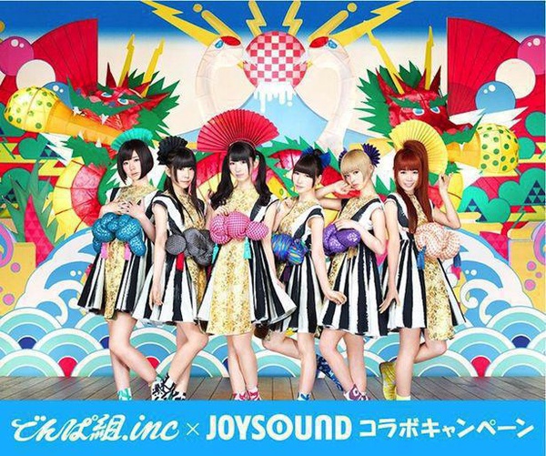 「電波組.inc×JOYSOUND 聯名活動」開始舉辦！