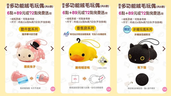 7-11全新「Mochi家族」集點活動！靴下貓、拉拉熊、角落生物一次到齊！
