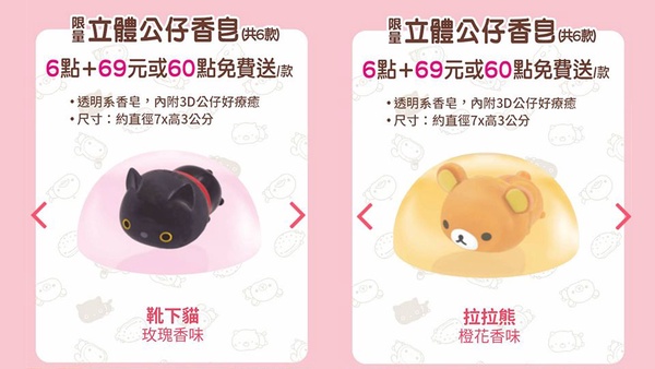7-11全新「Mochi家族」集點活動！靴下貓、拉拉熊、角落生物一次到齊！