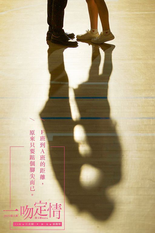 《一吻定情》高甜電影終極預告！王大陸、林允甜蜜泡泡，超多隱藏角色