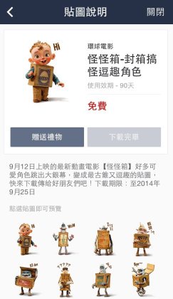 《怪怪箱》推出LINE免費貼圖 逗趣角色隨你下載