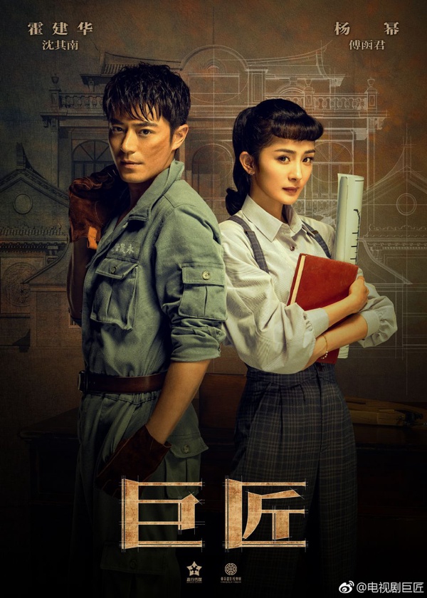 《巨匠》陸劇三大看點！楊冪、霍建華三度合作，民國時代勵志故事