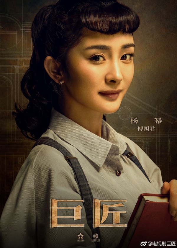 《巨匠》陸劇三大看點！楊冪、霍建華三度合作，民國時代勵志故事