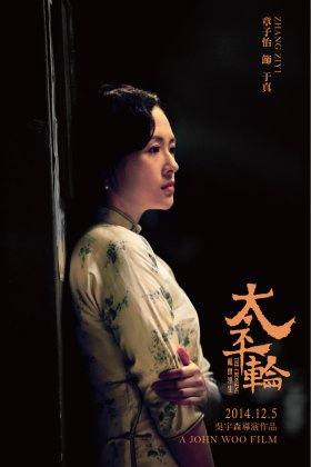 《太平輪》啟航 吳宇森向妻告白閃瞎明星