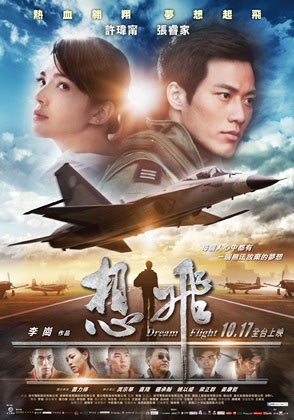 【電影贈票】追尋夢想，一起飛往夢想的彩色天際！
