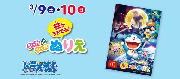 哆拉A夢迷注意！「太空人哆拉A夢」登陸日本麥當勞兒童餐啦！