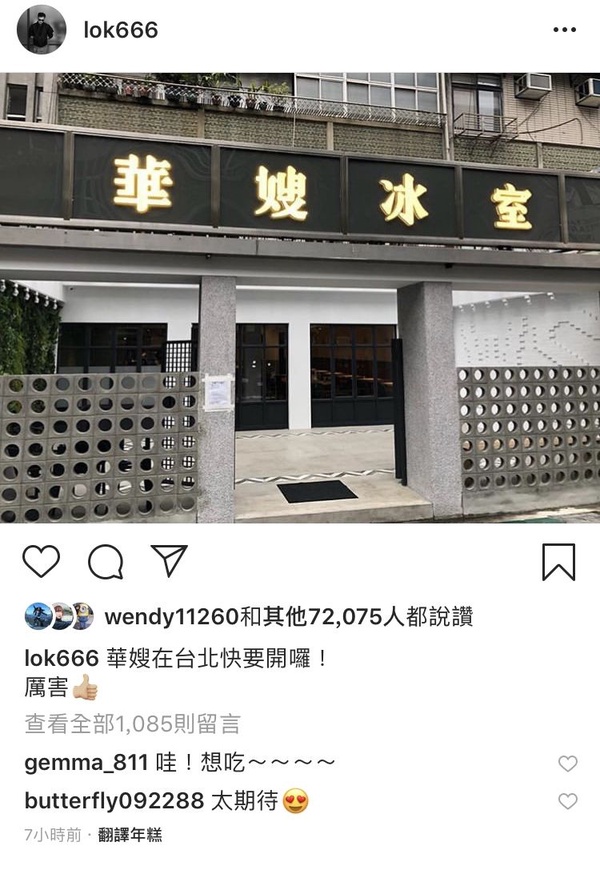港星最愛「華嫂冰室」開幕！台灣限定花生西多士必點，招牌冰花奶茶、菠蘿包也是人氣必吃！