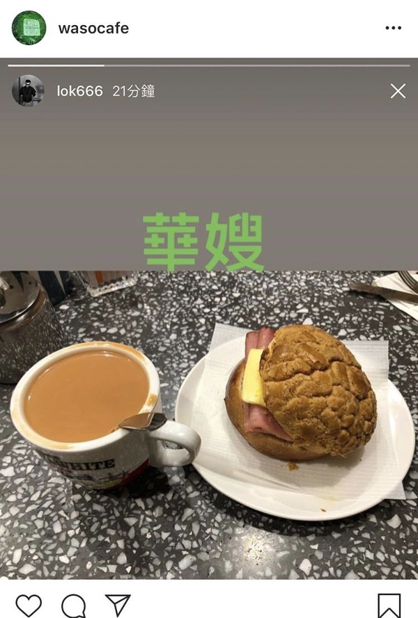 港星最愛「華嫂冰室」開幕！台灣限定花生西多士必點，招牌冰花奶茶、菠蘿包也是人氣必吃！