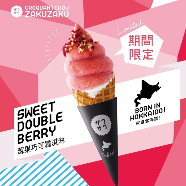 泡芙控注意～ZAKUZAKU棒棒泡芙推必吃雙莓派對新口味，還有日本情人節限定款「黑巧可霜淇淋」