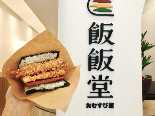 台北「飯飯堂」新開幕吃得到道地沖繩飯糰~海大蝦天婦羅握飯丸、台灣風味限定版都是必吃！