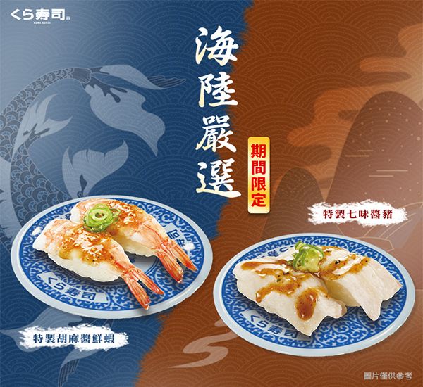 藏壽司《角落小夥伴》獨家聯名扭蛋來啦！還有「和風黑糖蜜蕨餅聖代」、三款期間限定新品都是必吃！