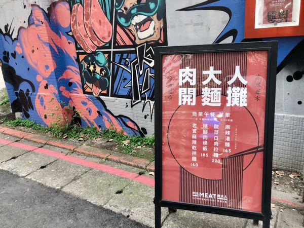 肉大人肉舖火鍋推出期間限定「肉大人麵攤」，經典酸菜白肉拉麵還有香嫩Q彈豬腳肉燥飯真心大推！