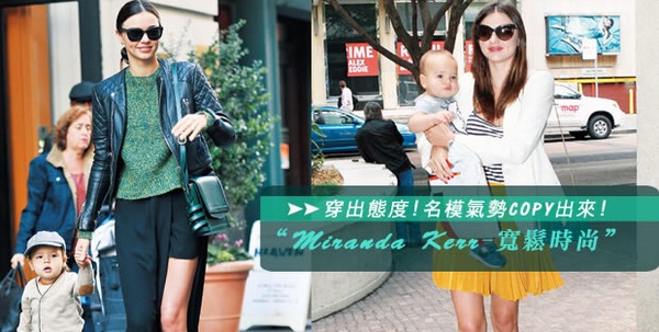 Miranda Kerr的寬鬆時尚