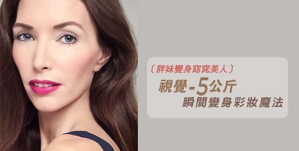 頂級奢華保養系彩妝,輕鬆恣意成為百變女王