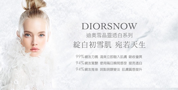迪奧雪晶靈淨斑精華 94%網友感受:皮膚更提亮透白!