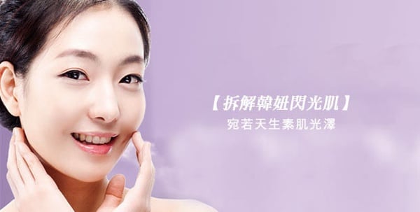 宛若天生素肌光澤-拆解韓妞閃光肌