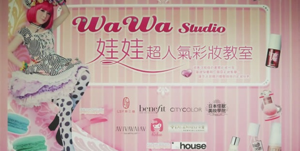 2013-娃娃人氣彩妝教學開課囉!