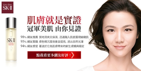 SK-II 青春露－美肌就是實證，網友一致好評體驗過肌膚奇蹟，用過就愛不釋手