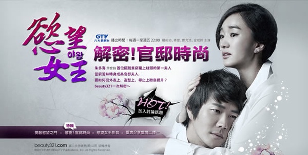 慾望女王－開啟慾望之門，帶你解密官邸時尚！