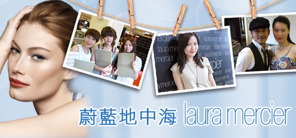 蔚藍地中海美人 laura mercier帶領夏妝風潮