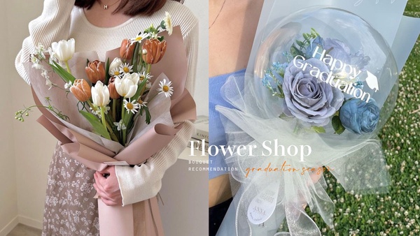 8間「畢業季花束」花藝店推薦:氣質鬱金香、向日葵花束象徵祝福,這間有夢幻氣球花