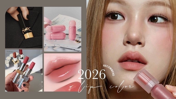 2026 口紅推薦｜YSL、CHANEL 專櫃熱議色號，寶雅必收開架口紅清單