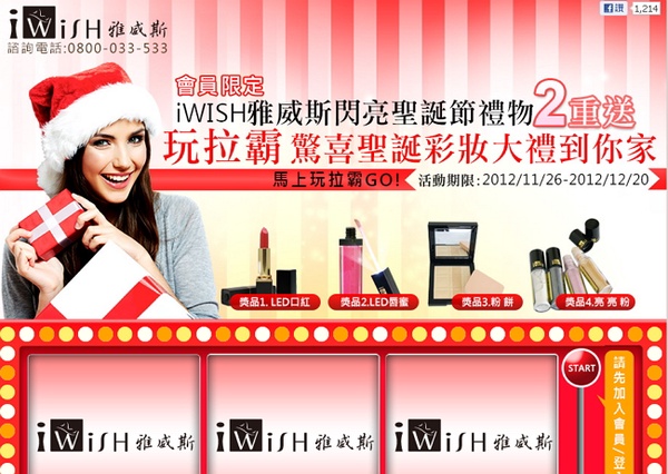 iWISH 閃亮聖誕節禮物2重送