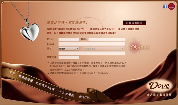 德芙 登錄發票即可抽喬治傑生純銀項鍊
