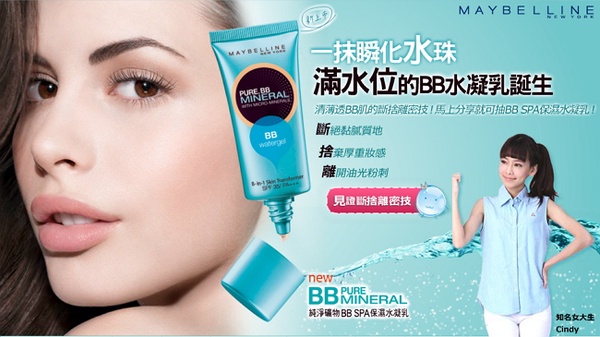 Maybelline 馬上分享即可抽BB SPA保濕水凝乳