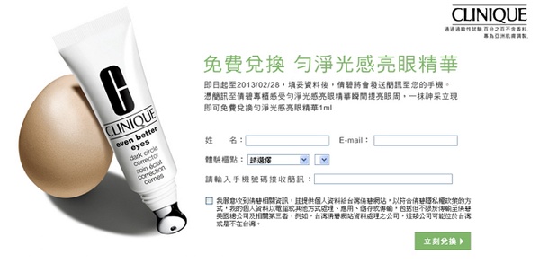 倩碧 線上填資料即可免費兌換勻淨光感亮眼精華