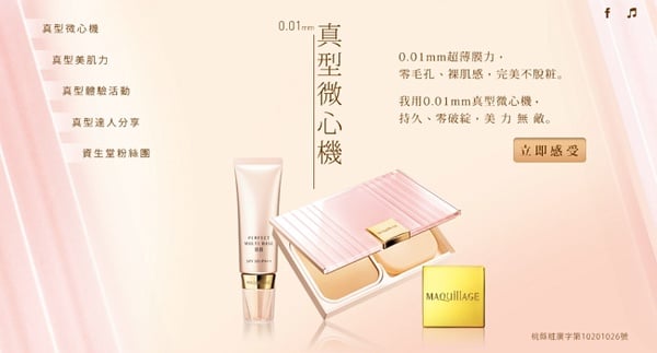資生堂 2013春粧新品體驗禮讚