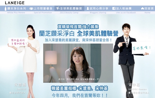 LANEIGE 鑽采淨白 全球美肌體驗營