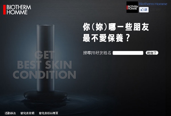 BIOTHERM碧兒泉 玩遊戲拿試用包