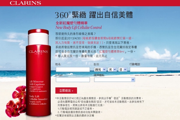 克蘭詩360度緊緻，躍出自信美，勻體概念免費體驗