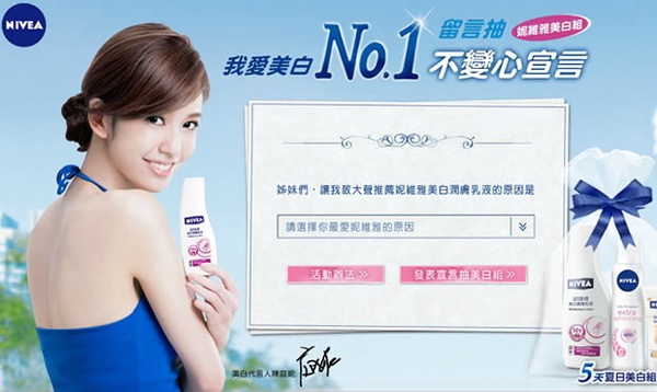 妮維雅：我愛美白 發表不變心宣言抽美白組！